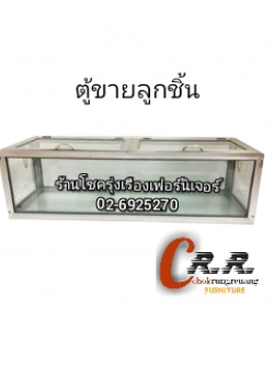 ตู้ขายลูกชิ้น