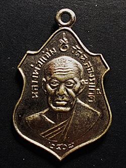 เหรียญเสมาแจกปีนัง ปี 08 ลพ.แช่ม วัดฉลอง ภูเก็ต