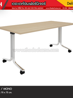 โต๊ะทำงานโล่ง TF-1870 / MONO