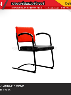 เก้าอี้ MADINE / MONO