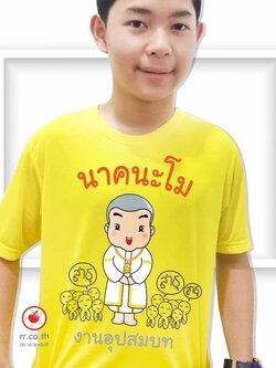 เสื้องานบวช