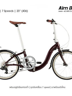 จักรยานพับได้ Dahon รุ่น Ciao จักรยานพับเหมาะกับคนตัวเล็ก