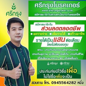 ศรีกรุงโบรคเกอร์ รับสมัครตัวแทนนายหน้าจำนวนมาก
