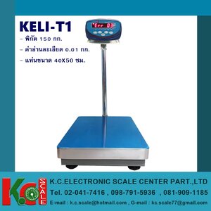 เครื่องชั่งวางพื้น รุ่น KELI-T1-150KG