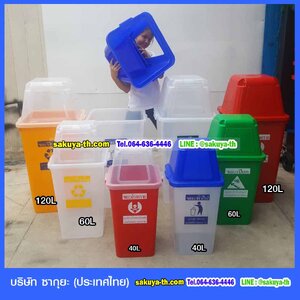 ถังขยะทรงเหลี่ยม