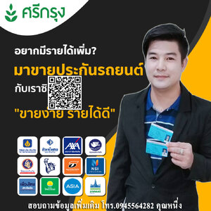 โควิดเป็นเหตุ ทำให้รายได้ลดลง มาขายประกันกับเราสิครับ