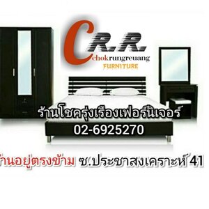 ร้านโชครุ่งเรืองเฟอร์นิเจอร์ ดินแดง ห้วยขวาง