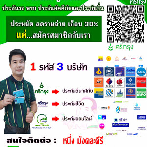 1 รหัส ขายได้ 3 บริษัท
