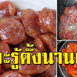 น่าจะรู้ตั้งนานแล้ว วิธีทอดกุนเชียง ให้กรอบอร่อย แบบไม่ต้องใช้น้ำมัน