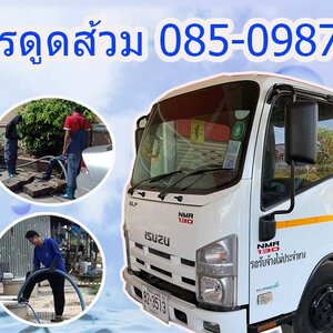 บริการดูดส้วม เขตมีนบุรี 085-0987750 สูบส้วม รามอินทรา สีหบุรานุกิจ เสรีไทย รามคำแหง ร่มเกล้า สุวินทวงศ์ นิมิตรใหม่ หทัยราษฎร์