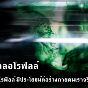 คลอโรฟิลล์ หรือเครื่องดื่มที่มีสีเขียว ๆ ที่หลายคนได้บอกว่ามีสรรพคุณมากมาย จริงหรือ