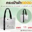 กระเป๋าผ้า 600D สายผ้าข้าง - SP008