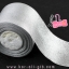 SA044 ริบบิ้นผ้าดิ้นเงิน (ม้วน 25 หลา)