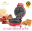 FRY KING เครื่องทำวาฟเฟิลหัวใจ 5 ชิ้น รุ่น FR-C12
