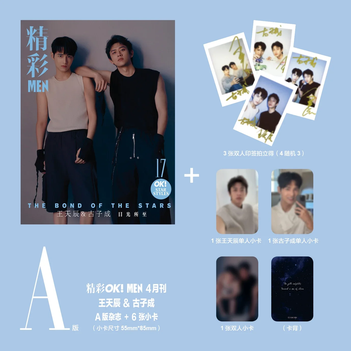 Pre - นิตยสาร OK!MEN WangTianChen & Guzicheng 2025+การ์ด/หวังเทียนเฉิน กู่จื่อเฉิง ปลูกรักพักใจใต้ต้นมะกอกขาว