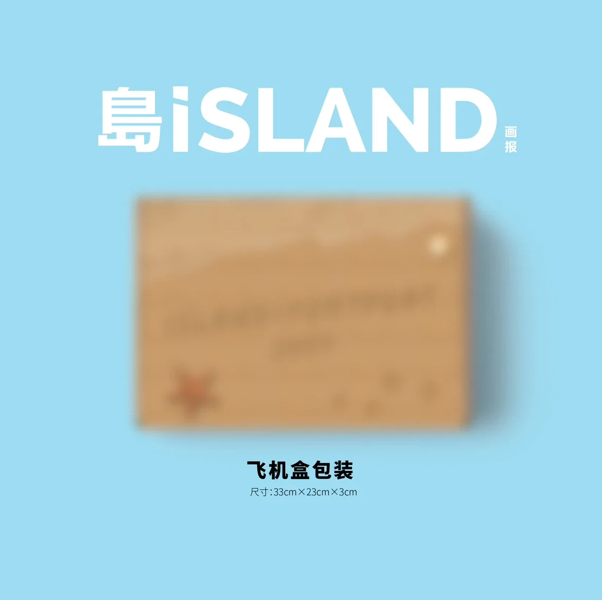 Pre - นิตยสาร ISLAND ฟอร์ดพีท fortpeat 2023