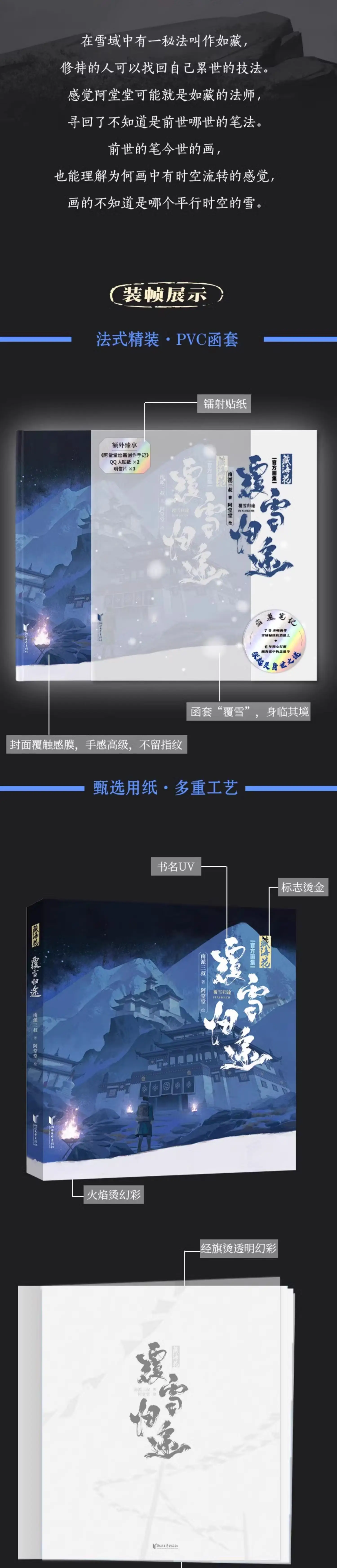 Pre - อาร์ตบุ๊กทางการซีรีส์/นิยายจีน บันทึกจอมโจรแห่งสุสาน ดอกไม้ทะเลทิเบต[ของนักเขียนชื่อดัง “หนานไพ่ซานซู" ] DMBJ 盗墓笔记