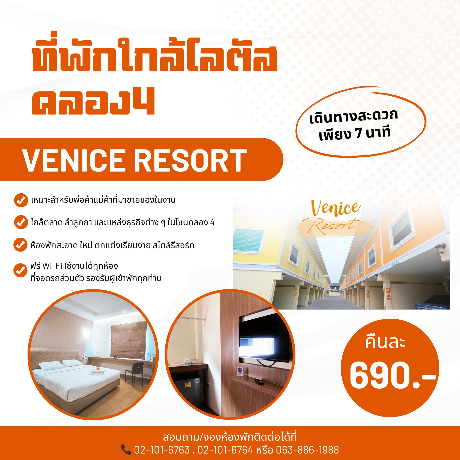 ห้องพักพร้อมที่จอดรถลำลูกกา