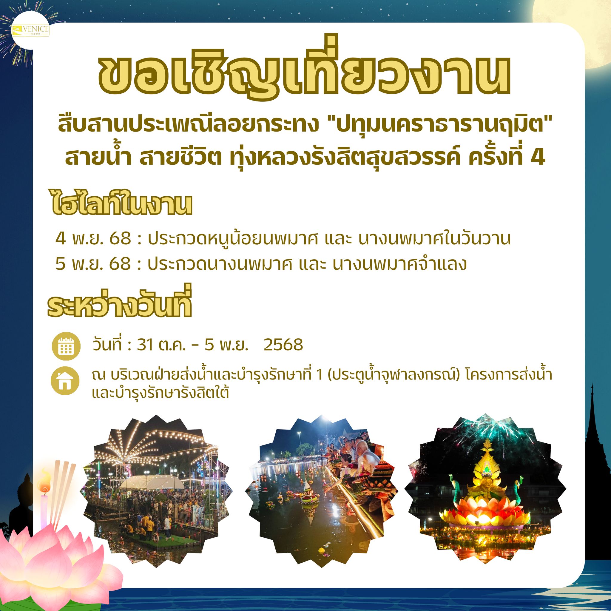 ที่พักใกล้งานลอยกะทงรังสิต