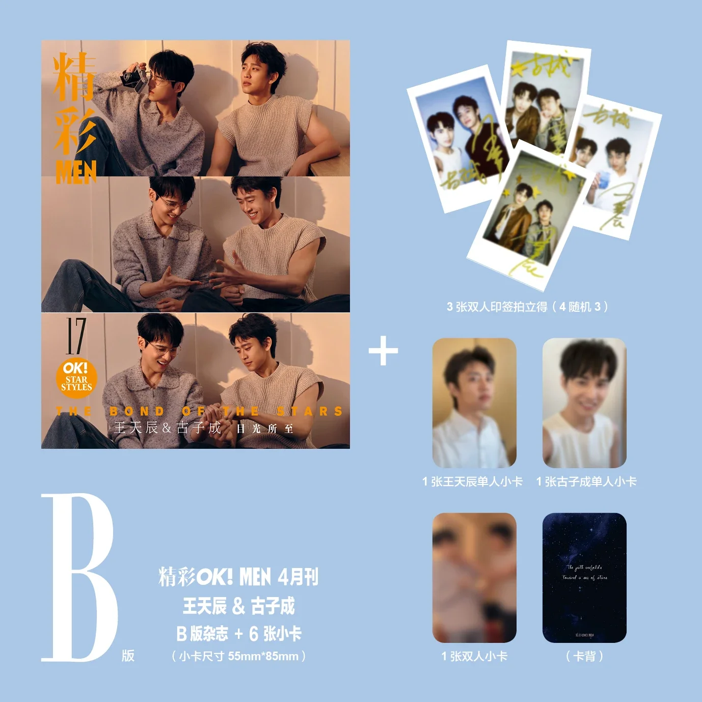 Pre - นิตยสาร OK!MEN WangTianChen & Guzicheng 2025+การ์ด/หวังเทียนเฉิน กู่จื่อเฉิง ปลูกรักพักใจใต้ต้นมะกอกขาว