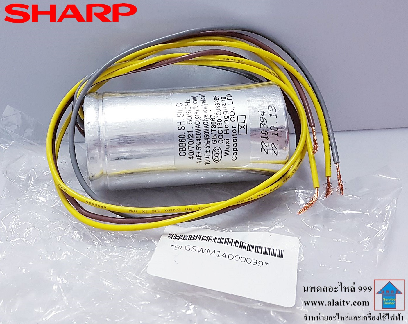 คาปาซิเตอร์เครื่องซักผ้าชาร์ป/ อะไหล่เครื่องซักผ้า SHARP (ชาร์ป) 40/70 ...