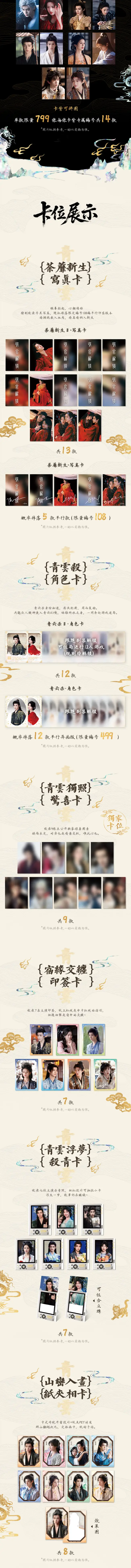 Pre - ชุด(การ์ดสุ่ม)การ์ดสะสม สู่ห้วงเมฆา LoveinTheClouds ซีรีส์จีน/HouMinghao หลูอวี้เสี่ยว