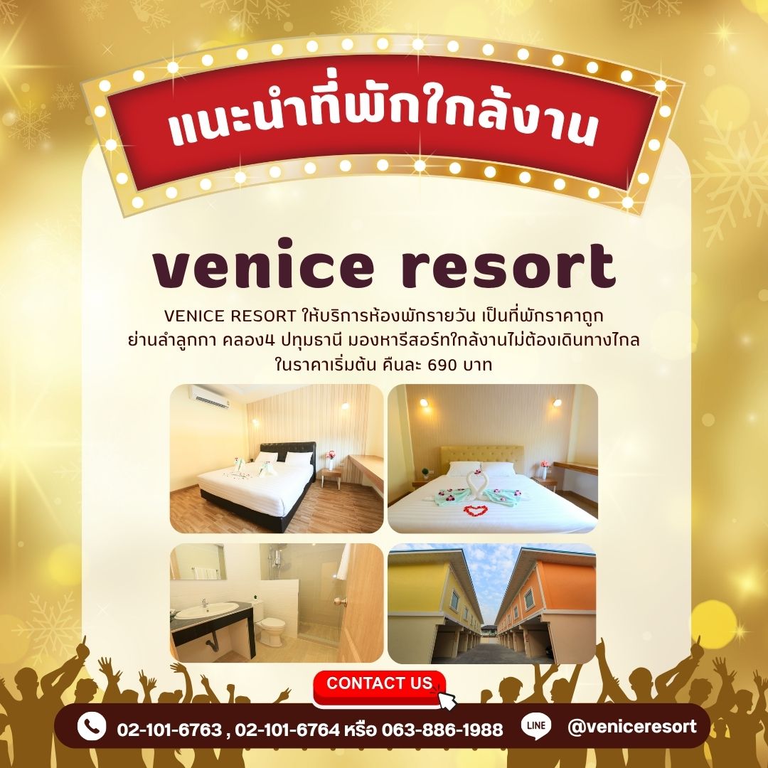  ที่พักหลักร้อยรังสิต