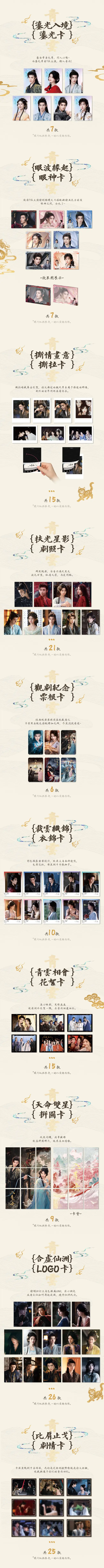 Pre - ชุด(การ์ดสุ่ม)การ์ดสะสม สู่ห้วงเมฆา LoveinTheClouds ซีรีส์จีน/HouMinghao หลูอวี้เสี่ยว