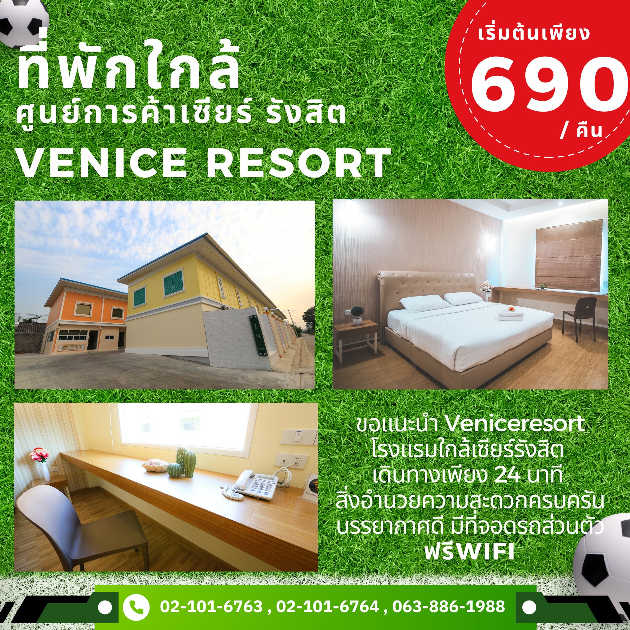 ที่พักใกล้เซียร์รังสิต