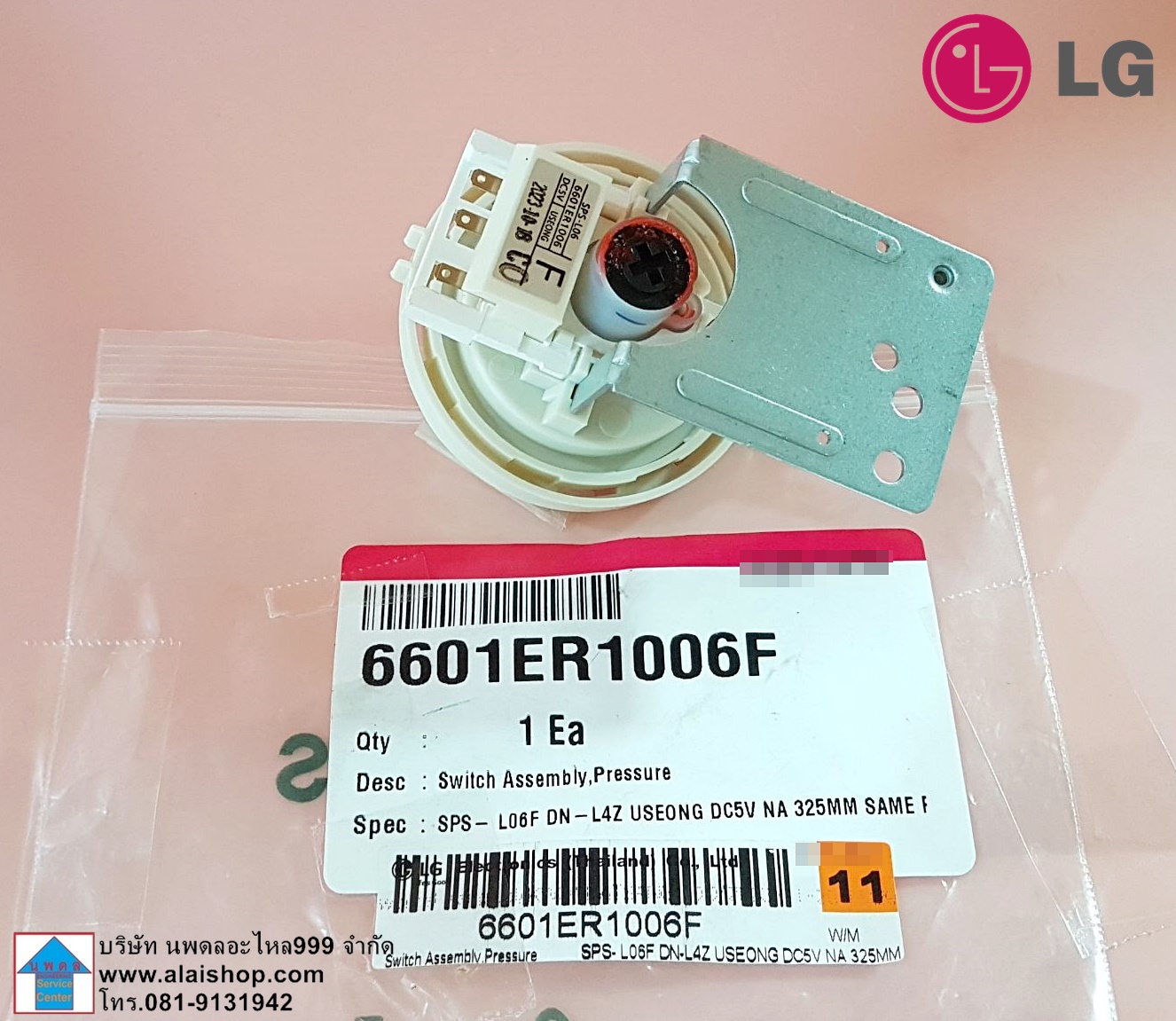 สวิตซ์ควบคุมระดับน้ำ (Switch Assembly,Pressure) อะไหล่เครื่องซักผ้าLG ...