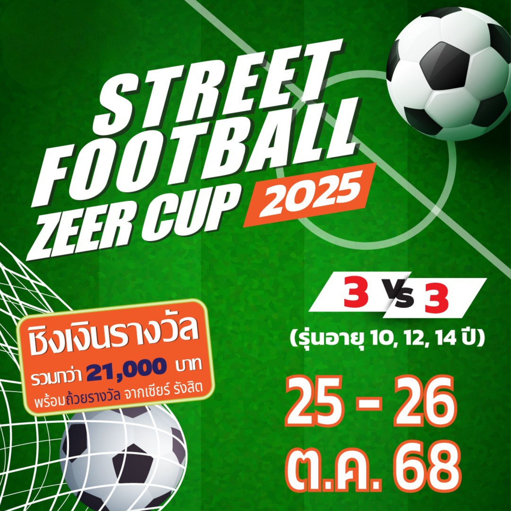 ที่พักใกล้เซียร์รังสิต