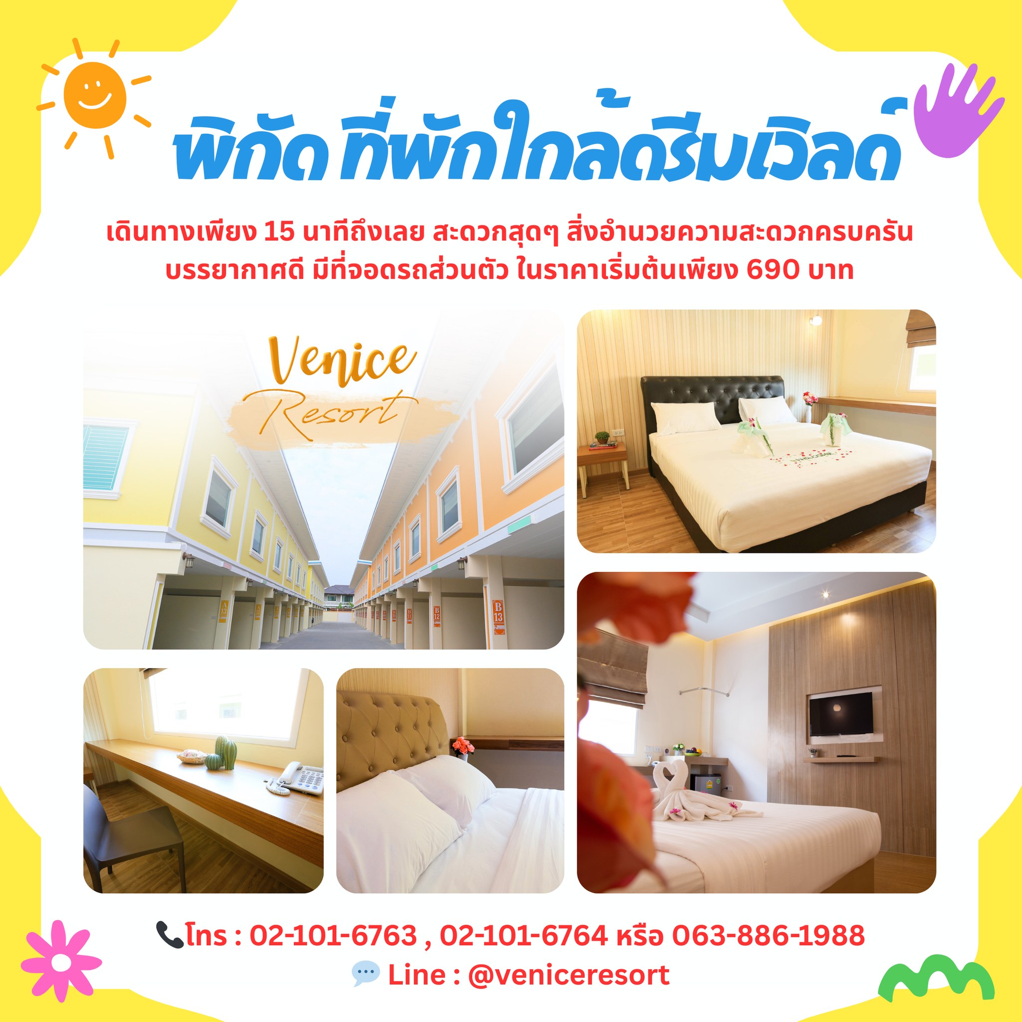 ห้องพักรายวันใกล้ดรีมเวิลด์ราคาถูก
